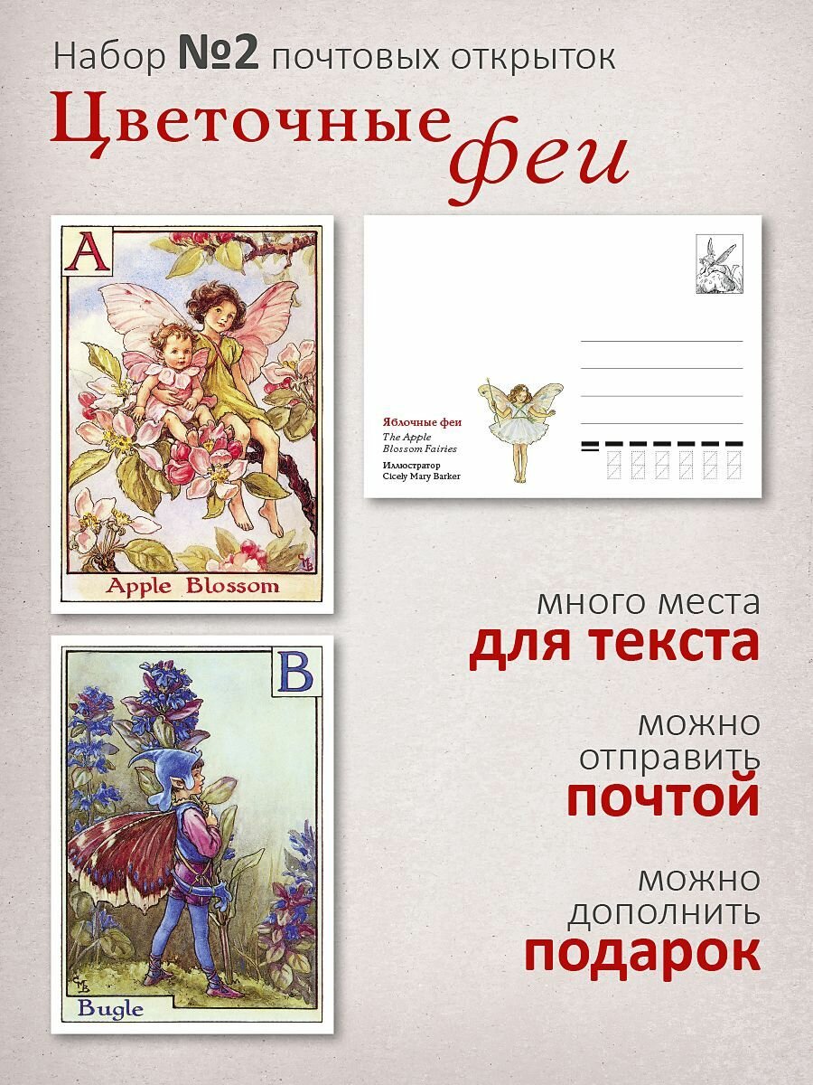 Набор почтовых открыток "Цветочные феи №2"