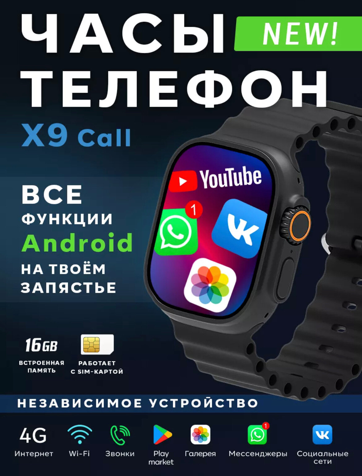 Смарт-часы с сим картой X9 call 4G black