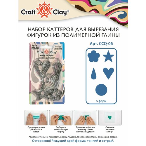 Набор каттеров (вырубки) для полимерной глины Craft&Clay CCQ-06 craft and clay ролик для катания бусин ccq 01