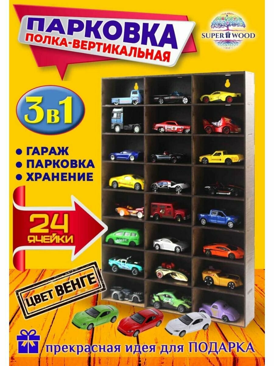 фото Полка - парковка, гараж для машинок