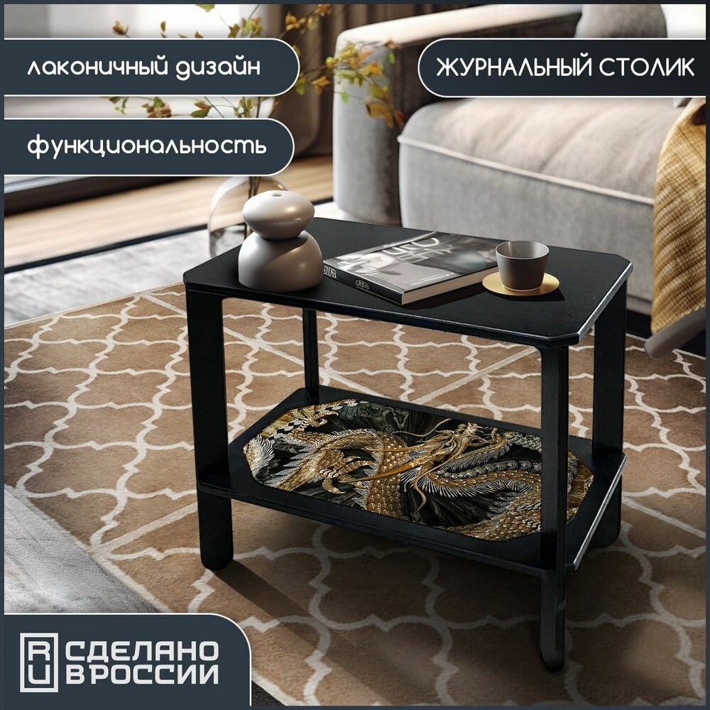 Прямоугольный черный журнальный столик с принтом 