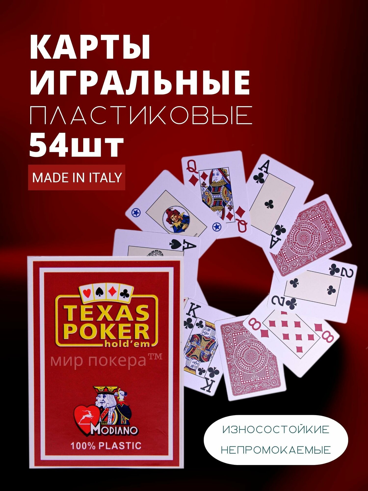 Карты игральные пластиковые Modiano "Texas Poker" Red
