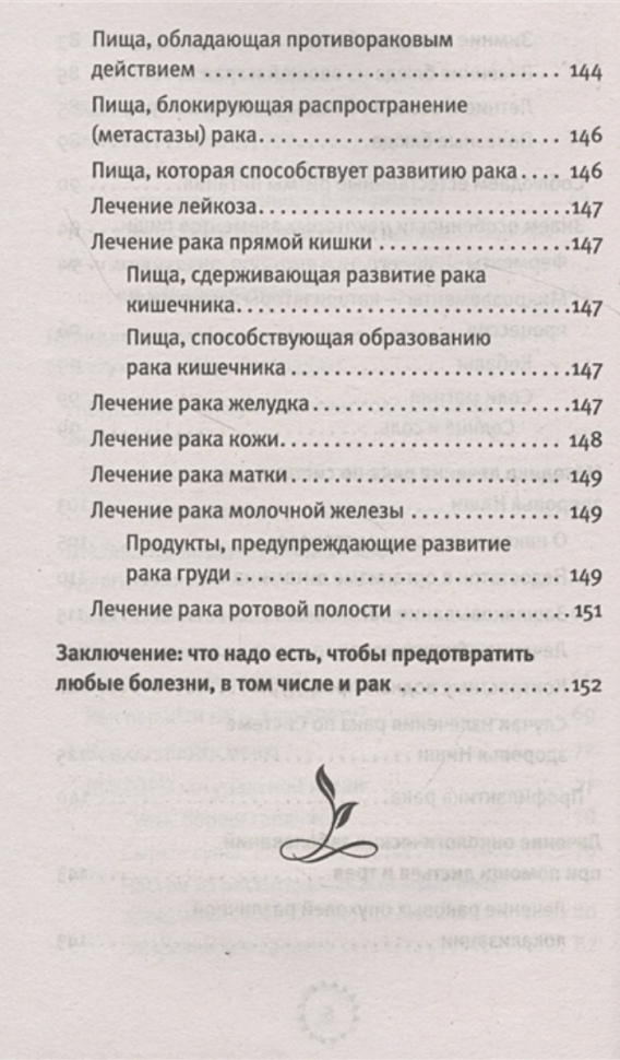 Полная победа над раком Овощи фрукты и травы которые защитят от болезни - фото №10