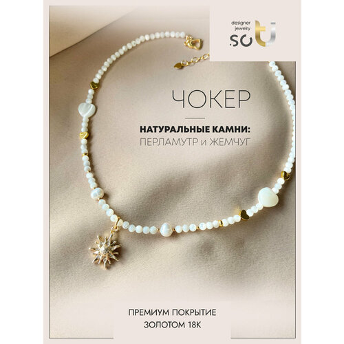 Чокер Soti, жемчуг культивированный, перламутр, жемчуг пресноводный культивированный, жемчуг барочный, жемчуг пресноводный, длина 40 см, белый