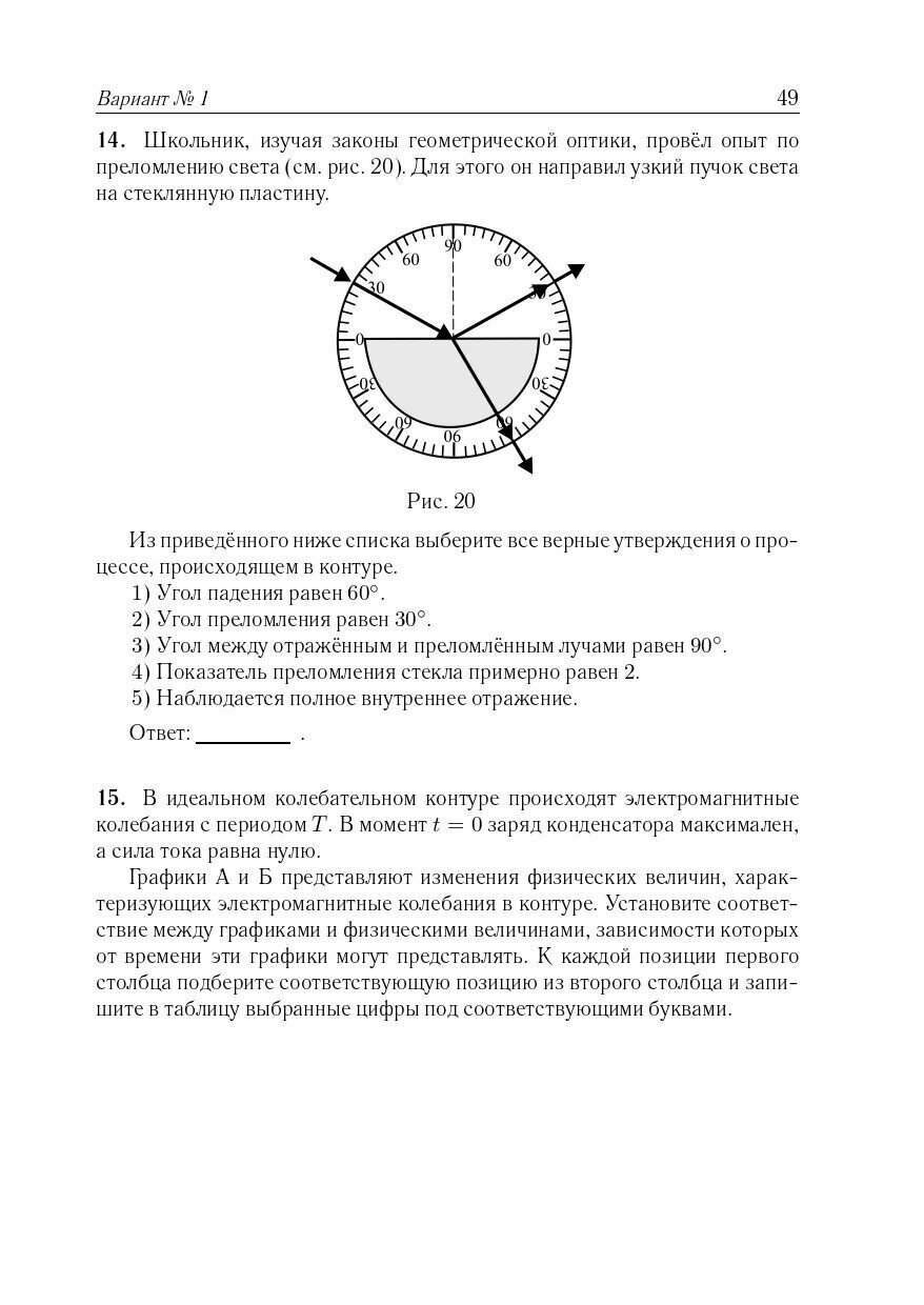 Физика. Подготовка к ЕГЭ-2024. 30 тренировочных вариантов по демоверсии 2024 года - фото №9