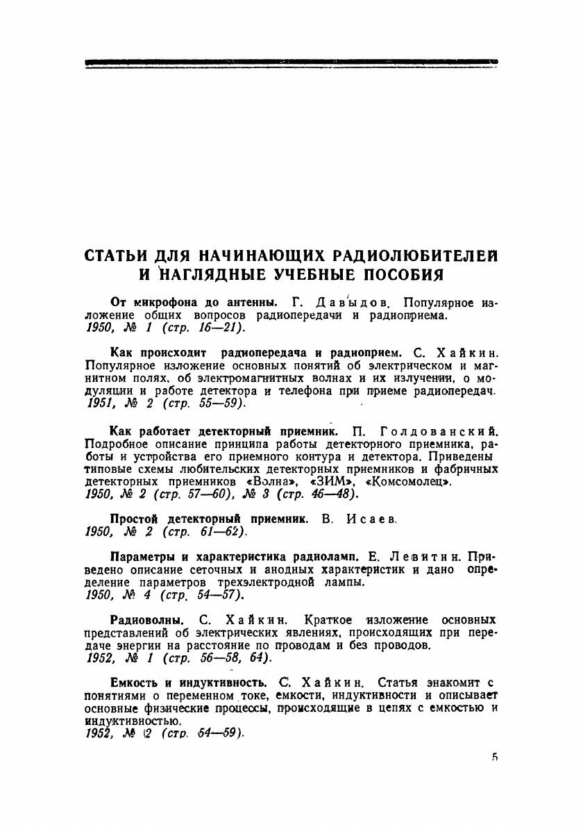 Книга Путеводитель по журналу Радио за 1950-1959 гг. - фото №3