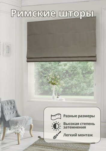 Изображение товара Римская штора блэкаут для спальни комнаты кухни ширина 200 см высота 200 см