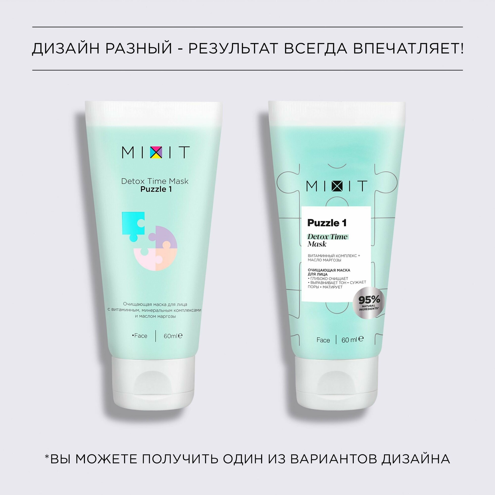 MIXIT Очищающая маска для лица с витаминным, минеральным комплексом и маслом маргозы, Detox Time Mask Puzzle 1 60 ml