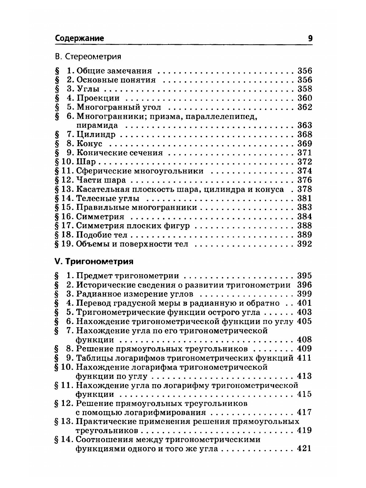 Книга Справочник по элементарной математике - фото №11