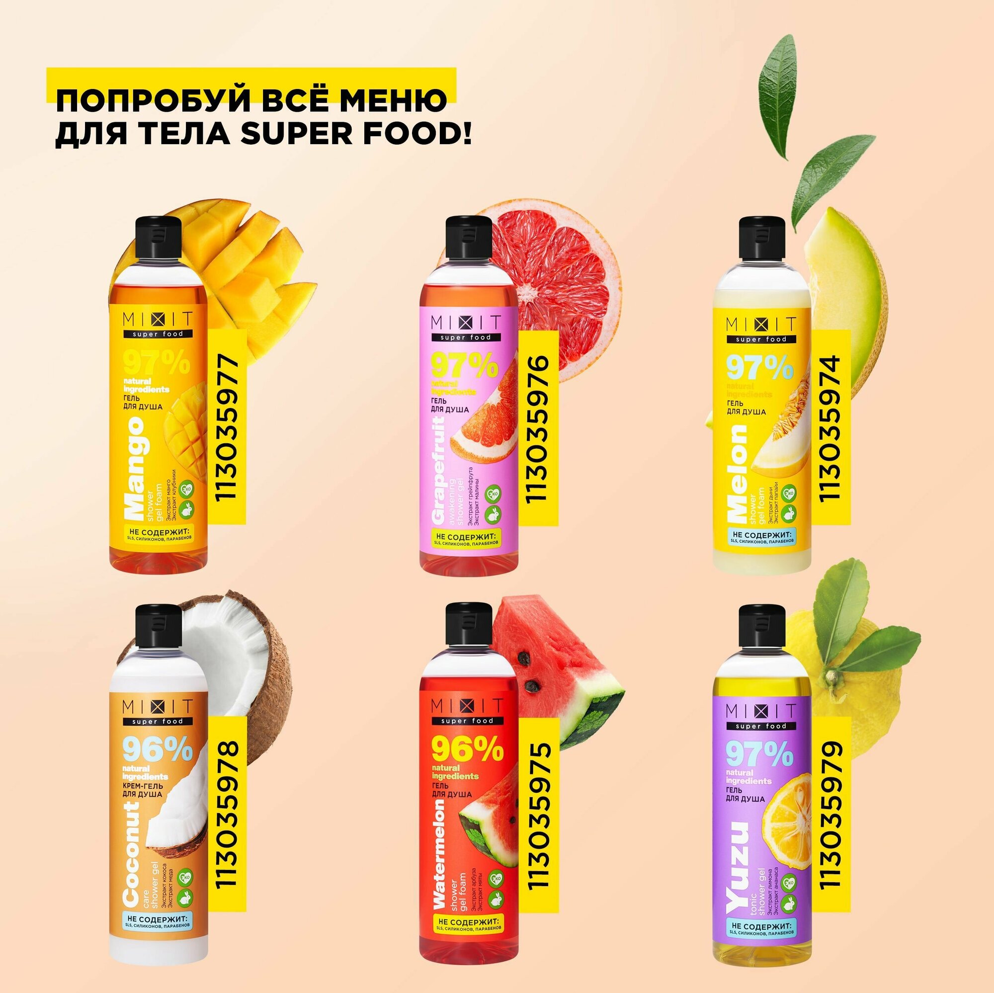 Гель для душа MiXiT Super food Манго 400мл Миксит - фото №8