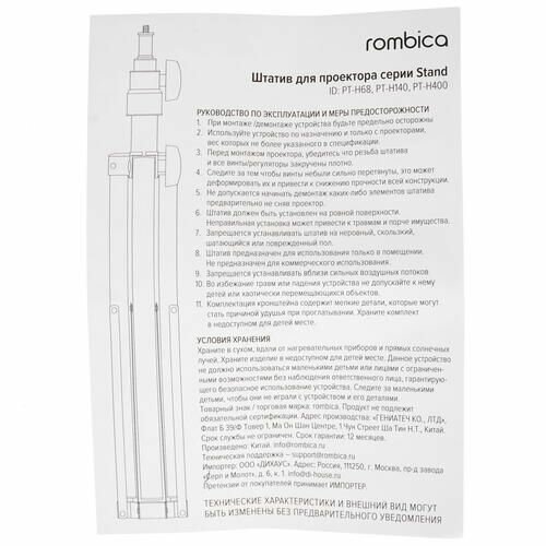 Подставка Rombica Stand H6