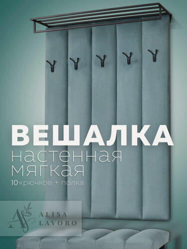 Изображение товара Вешалка настенная для прихожей с полкой для одежды металл черный
