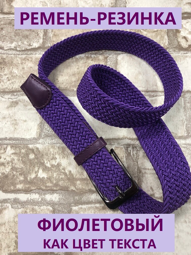 фото Ремень эластичный резинка плетёный пояс зеленый универсальный для мужчин, женщин ширина 3,2 см