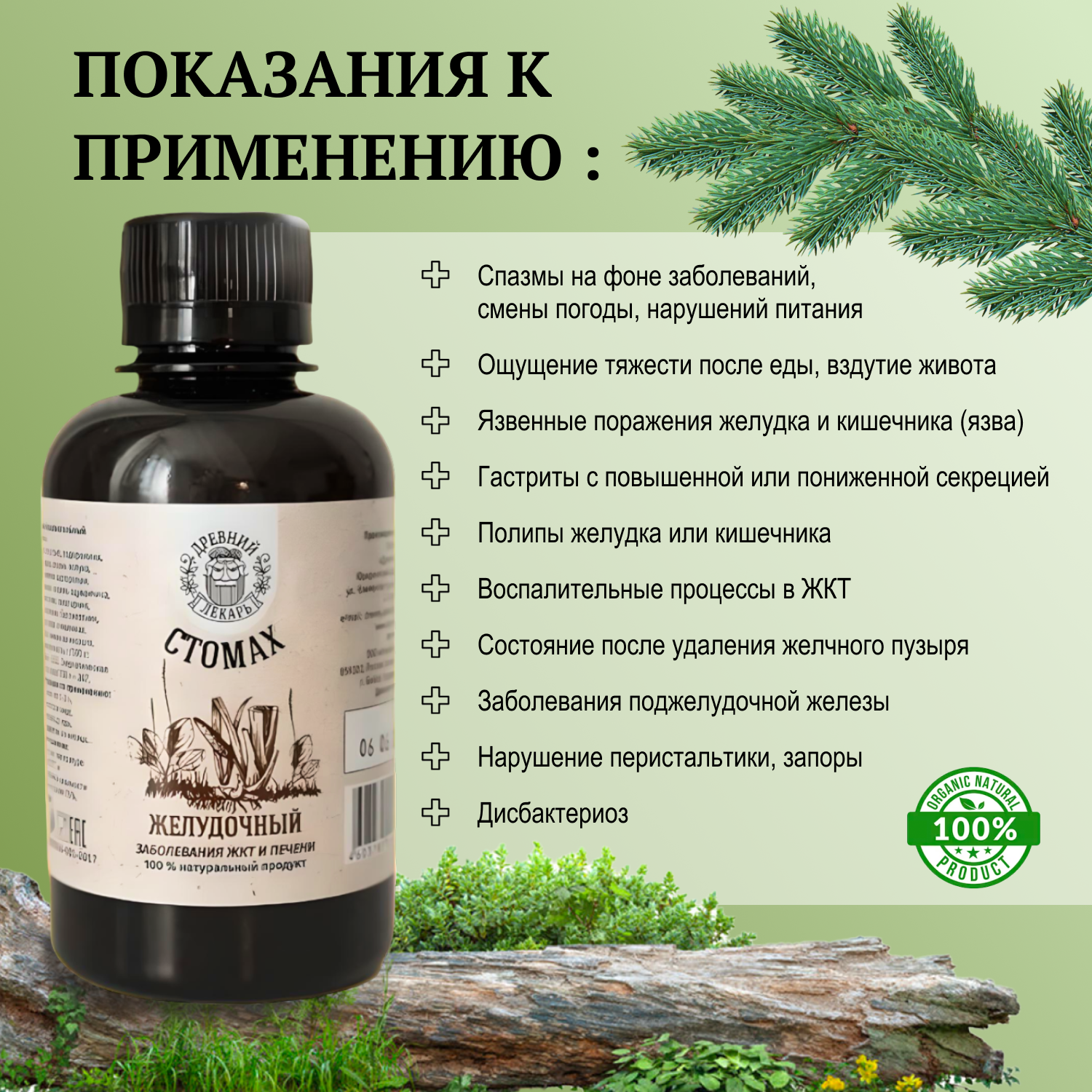 Картинки Бальзам для желудка "Стомах" от бренда "Древний Лекарь" 200мл
