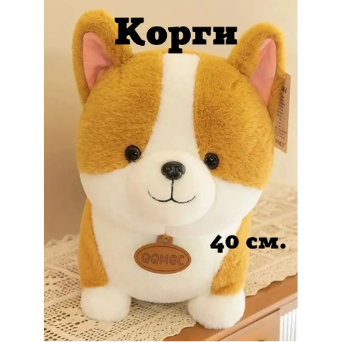 Мягкая игрушка Собачка Корги 40 см мягкая игрушка подушка собака корги плюшевый милый антистресс 120 см