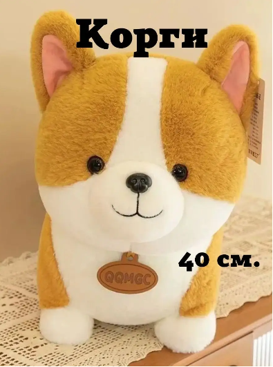 Мягкая игрушка Собачка Корги 40 см
