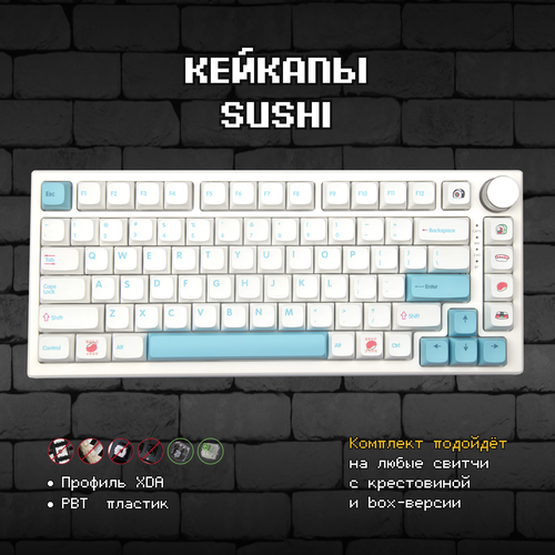 Кейкапы Sushi для механической клавиатуры, профиль XDA, PBT пластик