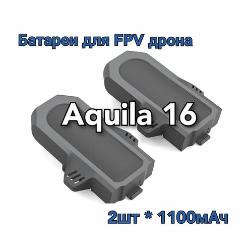 Батареи 1100мАч для дрона Aquila 16 BetaFPV аккумуляторы betafpv aquila 16 650мач 1s 60c акула батареи 2 шт bt2 0