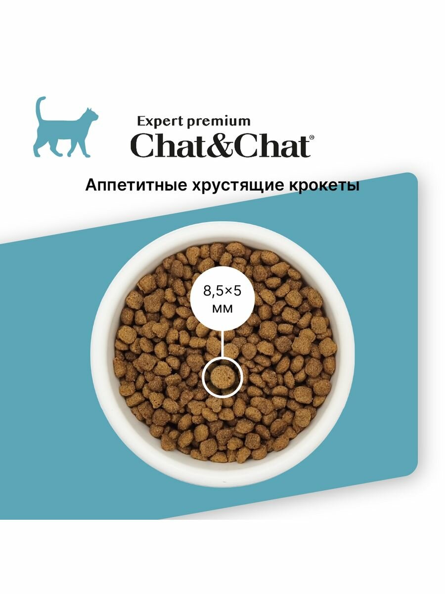 Корм для кошек CHAT&CHAT Expert Premium тунец с горохом сух. 2кг - фотография № 2