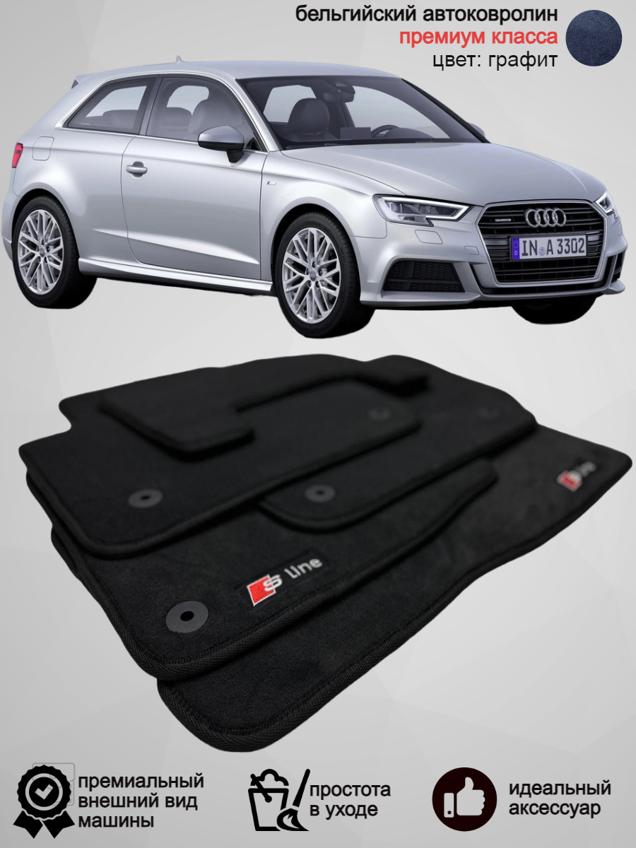 Ворсовые коврики для автомобиля Audi A3 III 8V /2012-2020/ автомобильные коврики в машину Ауди А3