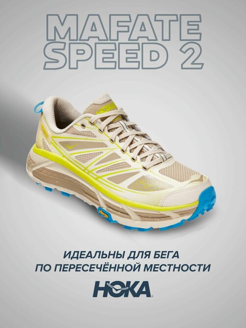 Кроссовки HOKA, полнота D, размер US8D/UK7.5/EU41 1/3/JPN26, бежевый