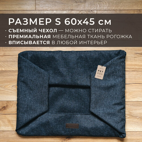 Сменный чехол лежанки для животных PET BED Рогожка, размер S 60х45 см, темно-серый лежанка для животных лежанка для собак