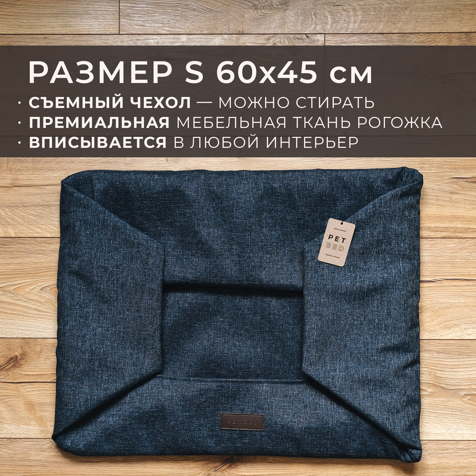 Сменный чехол лежанки для животных PET BED Рогожка, размер S 60х45 см, темно-серый