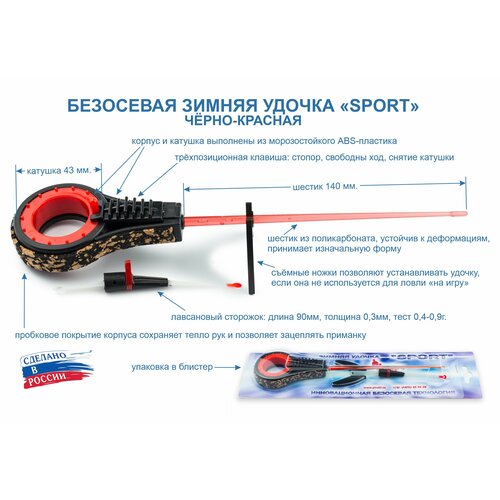 Зимняя безосевая удочка пирс SPORT красная