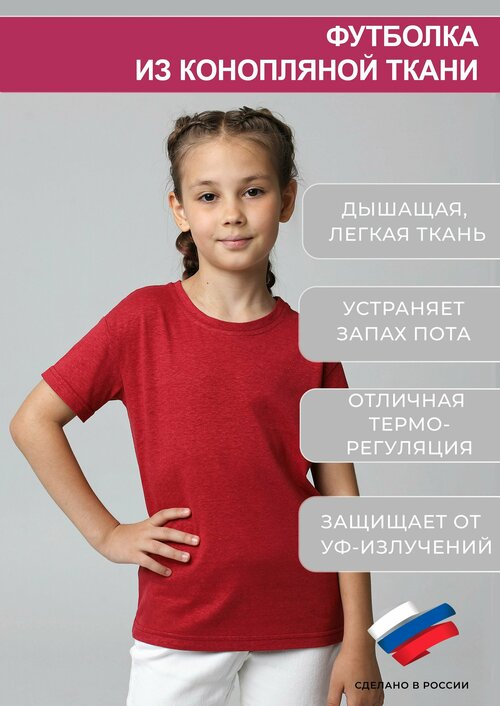 Футболка UZOR WEAR, размер 122-128 (7-8 лет), красный