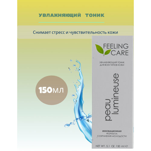 Увлажняющий тоник Feeling care, 150мл