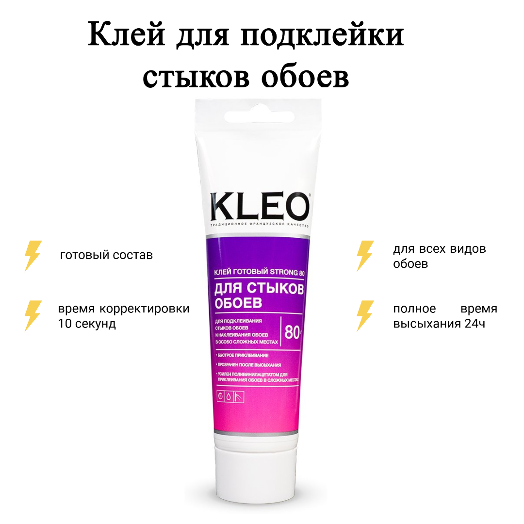 KLEO STRONG 80, Клей для стыков обоев, ХИТ