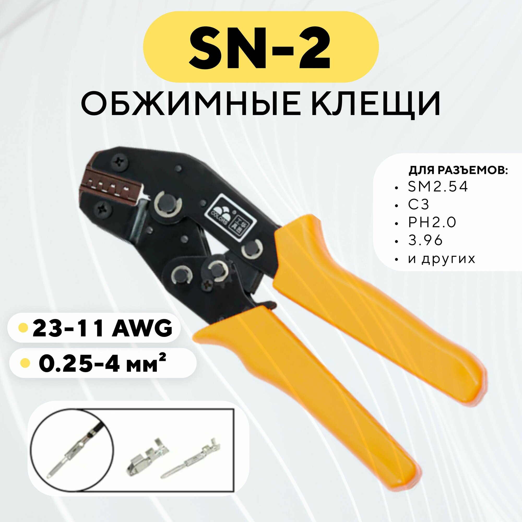 Обжимные клещи SN-2 кримпер для SM2.54, PH2.0