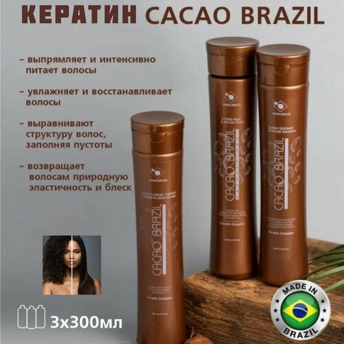 Кератин для волос набор для кератинового выпрямления CACAO BRAZIL профессиональный 3х300 мл