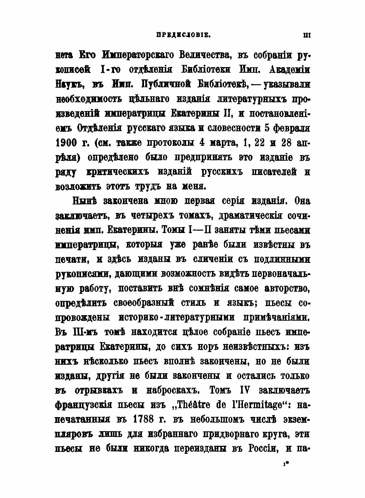 Книга Сочинения Императрицы Екатерины Ii, том 1, Драматические Сочинения - фото №3
