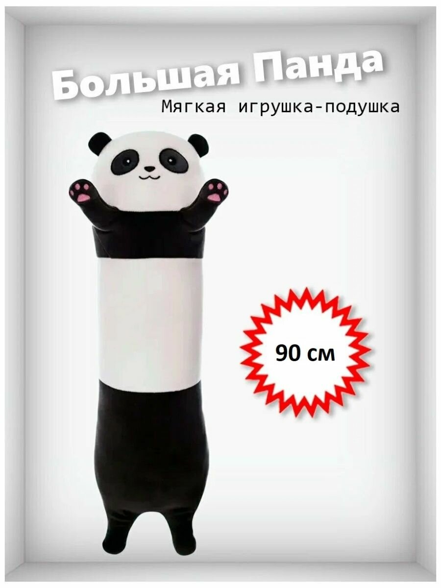 Мягкая игрушка-подушка Панда 90 см