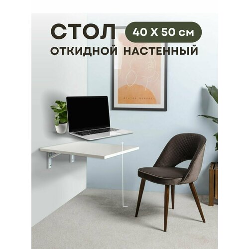 Стол подвесной откидной, столик настенный, раскладной, складной