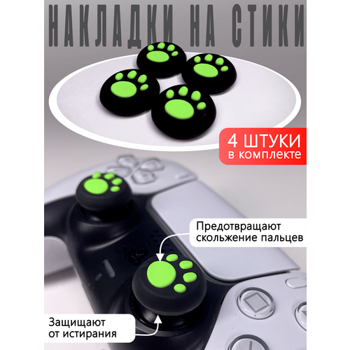 Насадки На Стики Thumb Grips "Лапки" PS3, PS4, XBOX ONE, XBOX 360 Зеленые (Накладки на стики)