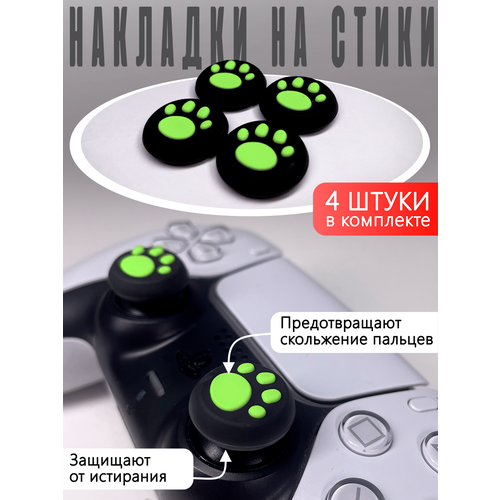 Насадки На Стики Thumb Grips Лапки PS3 PS4 XBOX ONE XBOX 360 Зеленые Накладки на стики 28100₽