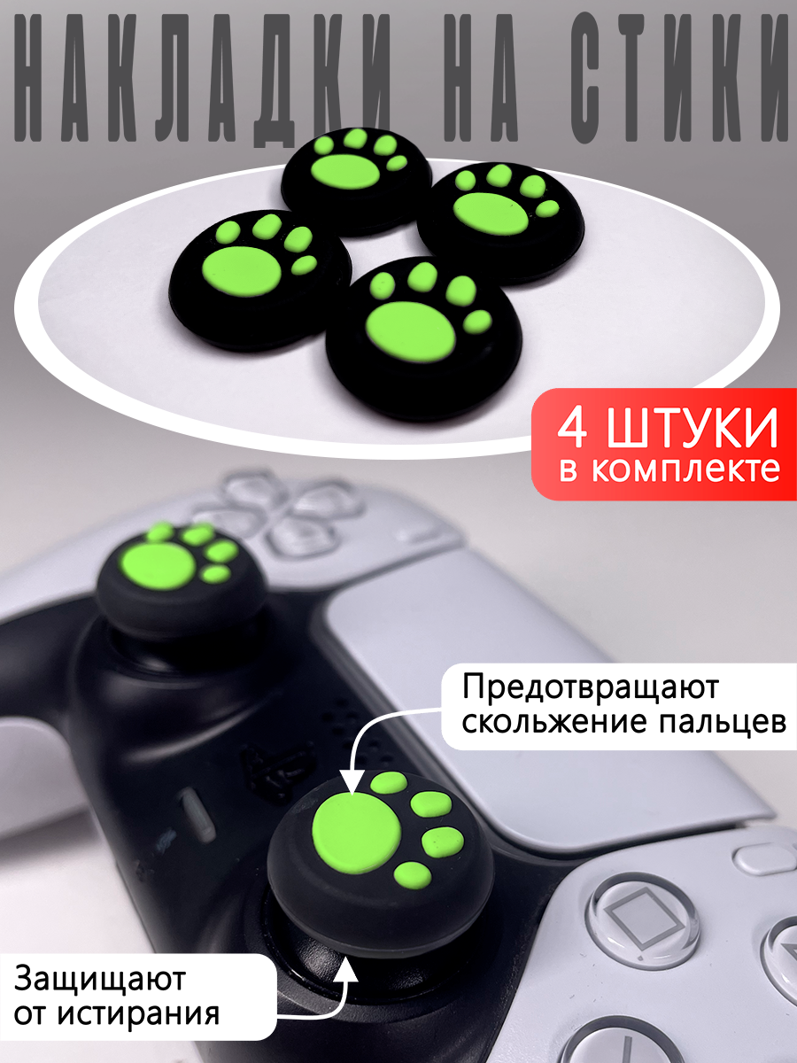 Насадки На Стики Thumb Grips "Лапки" PS3 PS4 XBOX ONE XBOX 360 Зеленые (Накладки на стики)