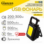 Светодиодный аккумуляторный USB фонарь c карабином GLANZEN UFL-0500-06