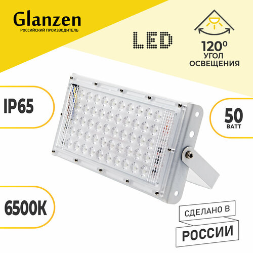 Прожектор Glanzen FAD-0030-50, 50 Вт, свет: холодный белый