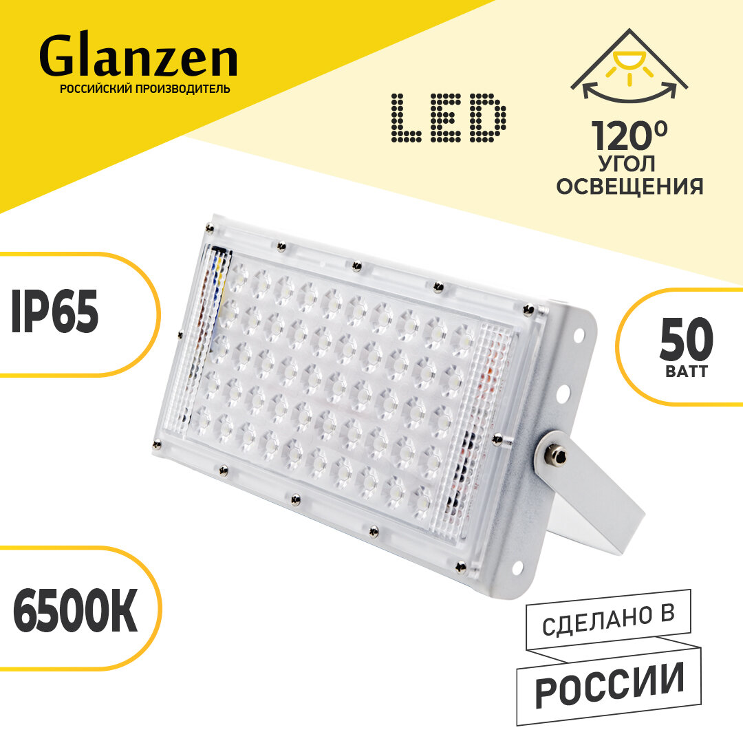 Прожектор светодиодный Glanzen FAD-0030-50