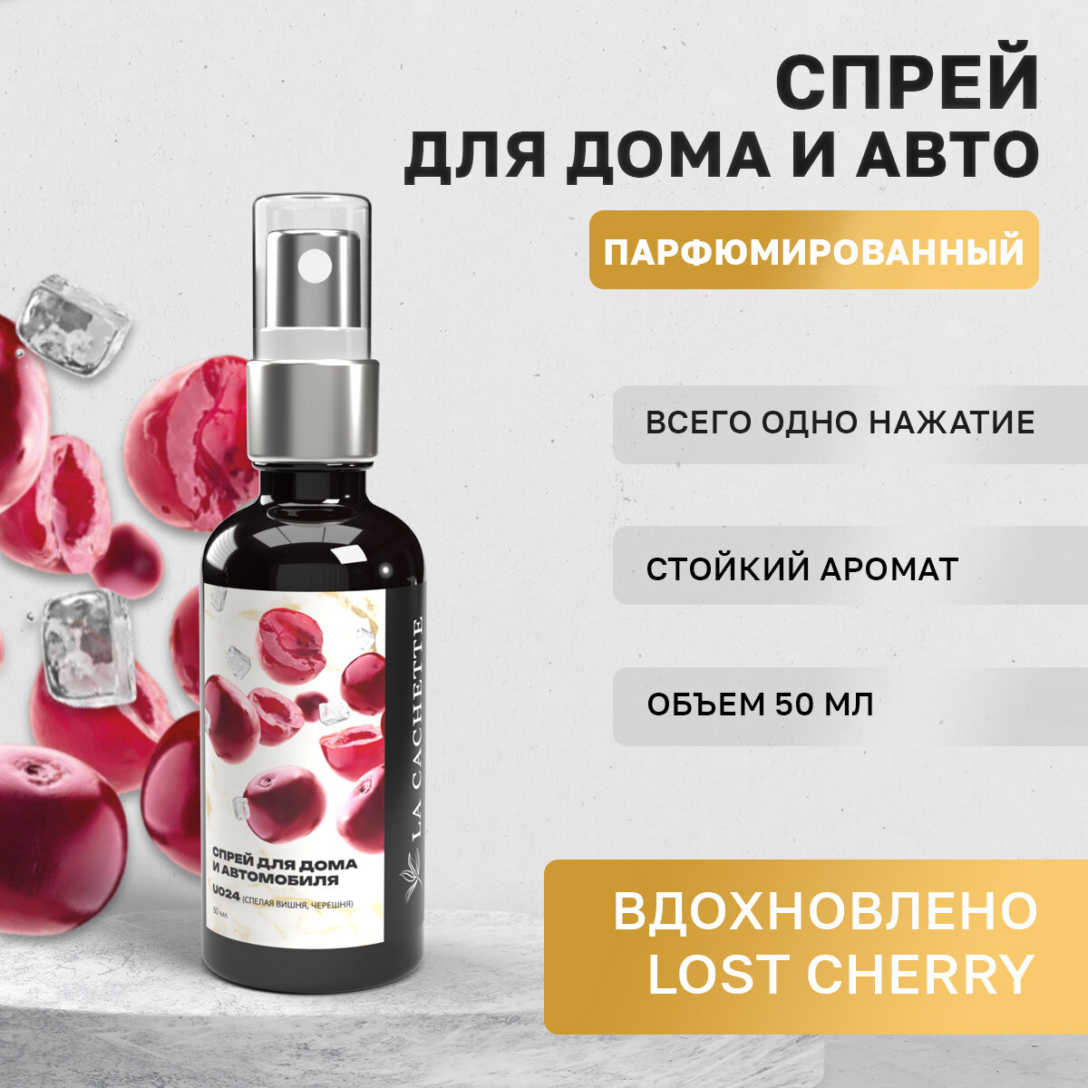 Парфюм для авто и дома U024 Lost Cherry, 50 мл спрей (Унисекс аромат)