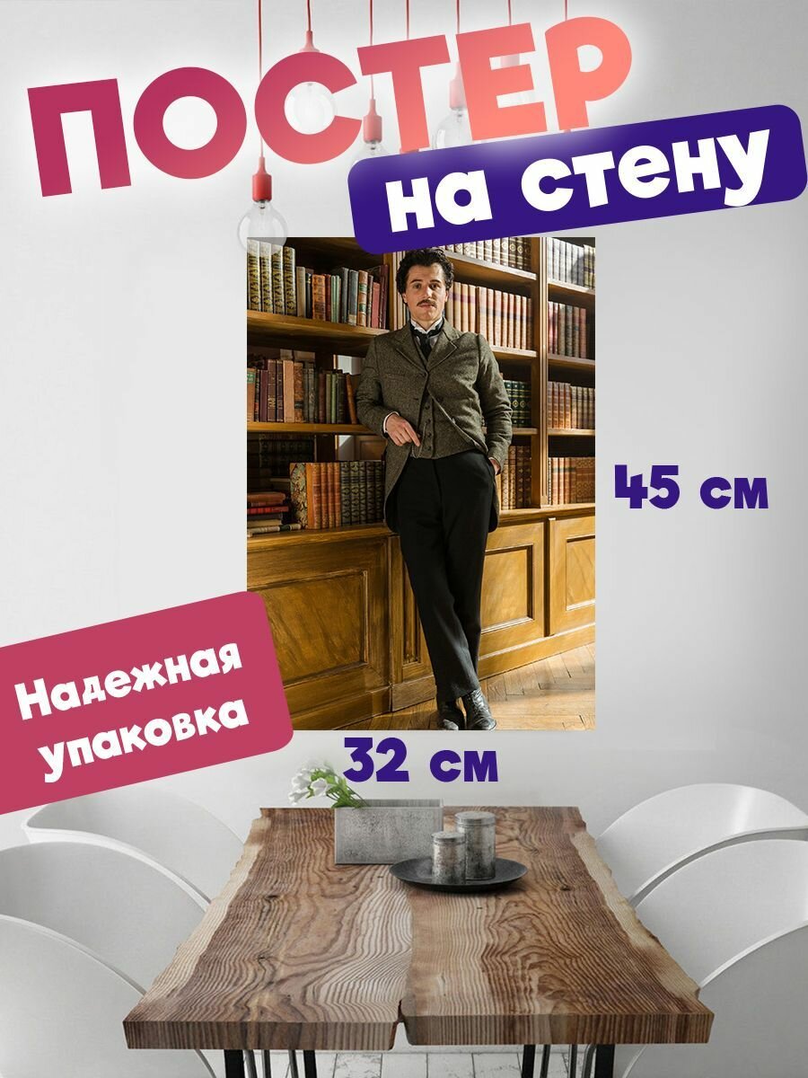 Плакат на стену 32х45 Гений