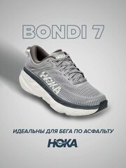 Кроссовки HOKA Bondi 7