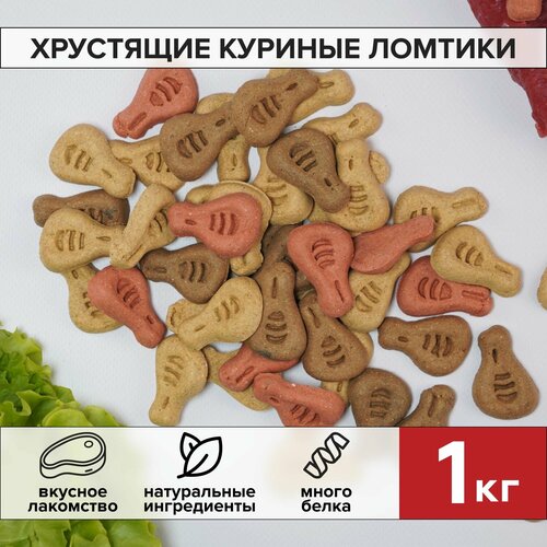 Лакомство для собак. Печенье "Хрустящие куриные ломтики"