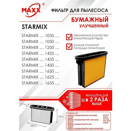 Фильтр складчатый бумажный улучшенный для пылесоса Starmix FKP 4300, FK 4300 фильтр складчатый синтетический моющийся для пылесоса starmix fkp 4300 fk 4300