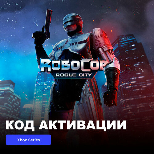 Игра RoboCop: Rogue City Xbox Series X|S электронный ключ Турция