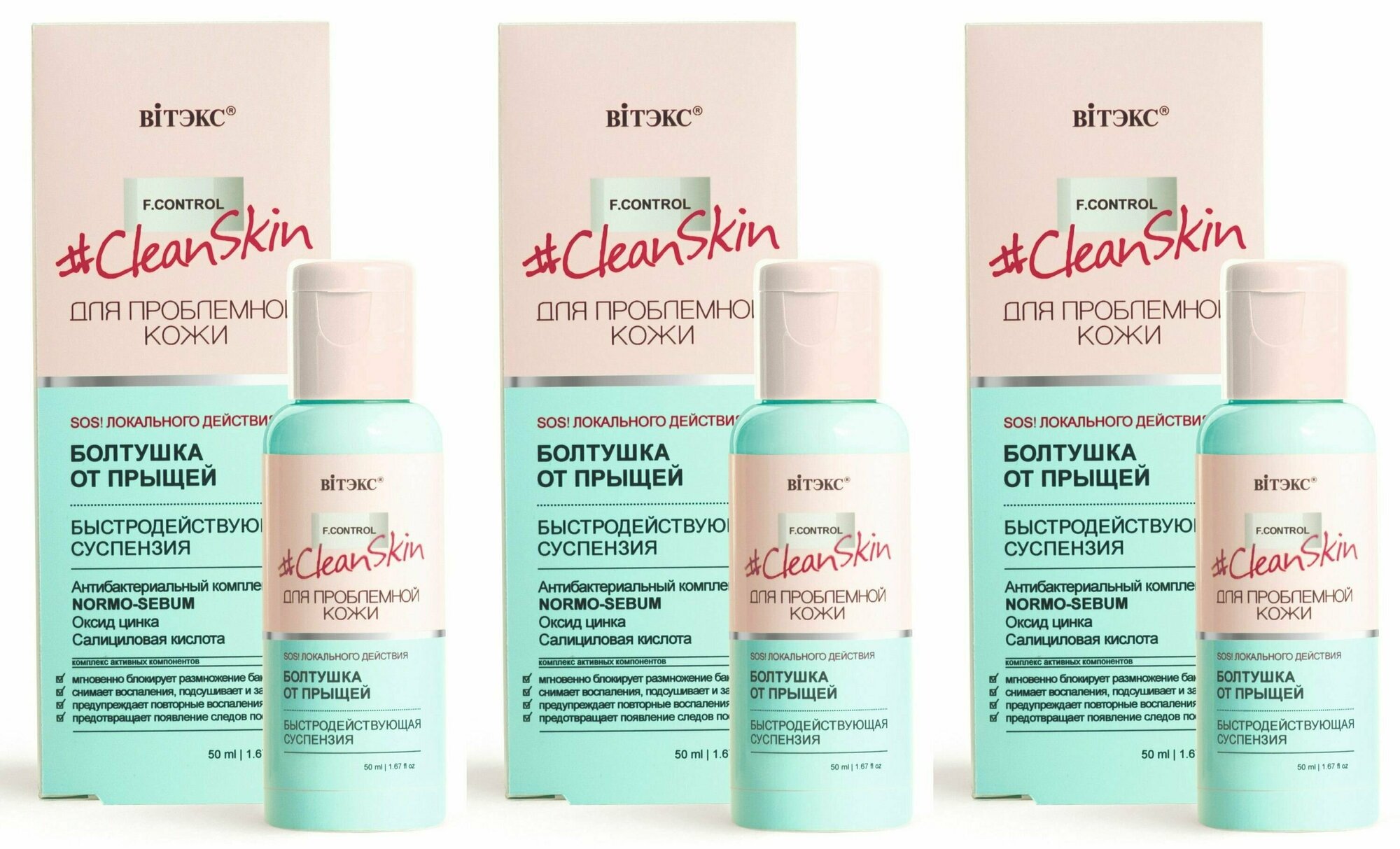 Витэкс Быстродействующая суспензия CleanSkin. Болтушка от прыщей, 50 мл, 3 шт