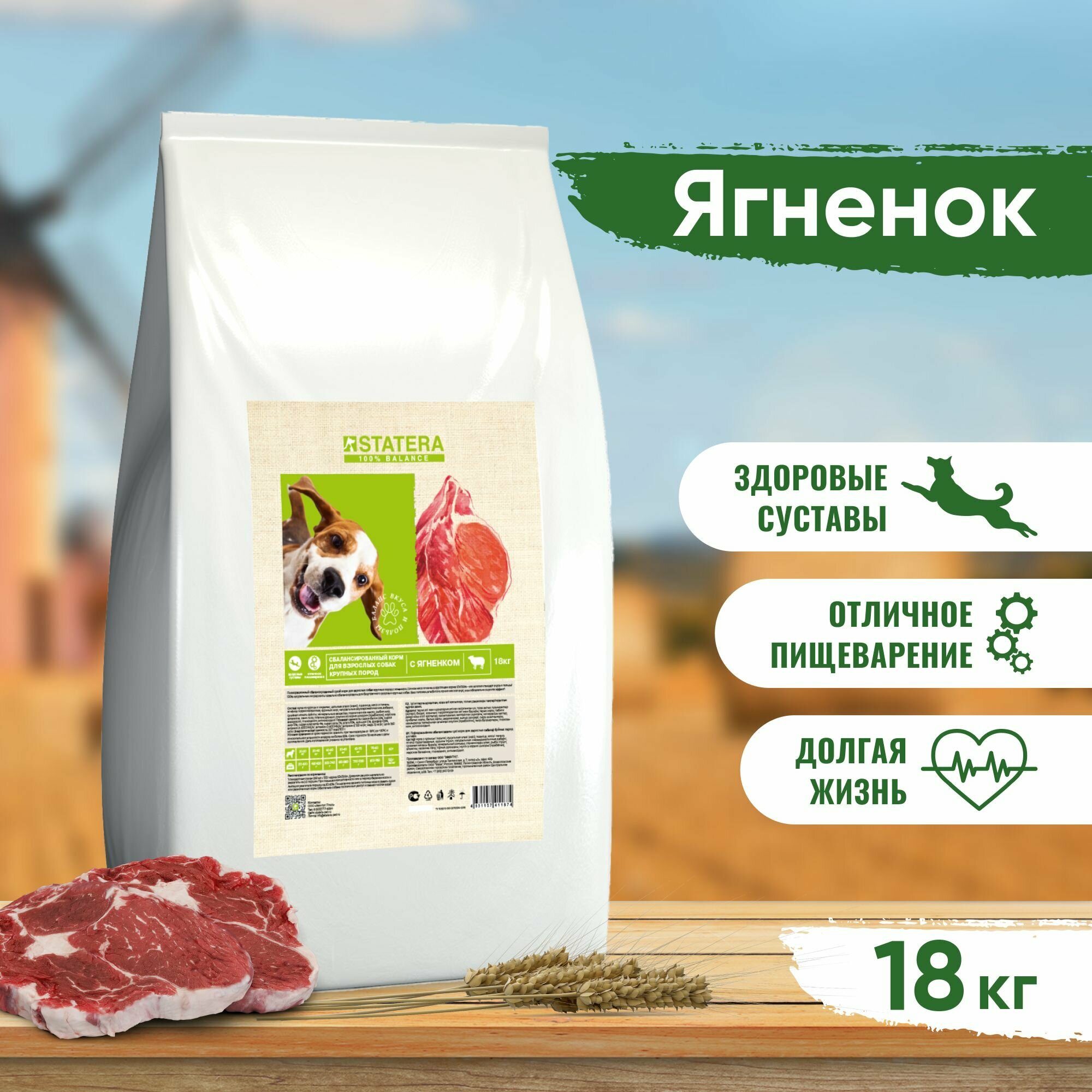 Statera - Сухой корм для взрослых собак крупных пород, с Ягненком mSTA005 18 кг